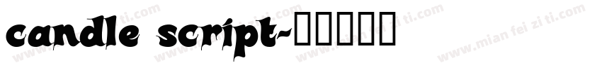 candle script字体转换